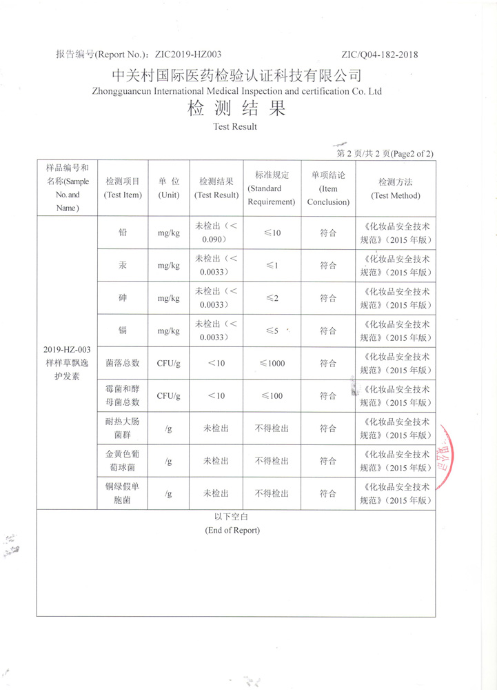 樣樣草飄逸護(hù)發(fā)素3